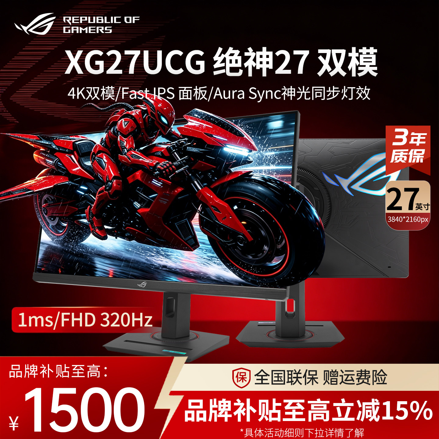 【品牌补贴15%】ROG绝神27双模图片
