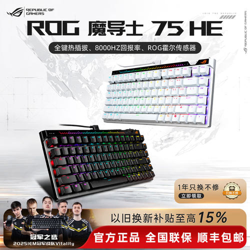 ROG魔导士ACE75HE磁轴键盘75配列