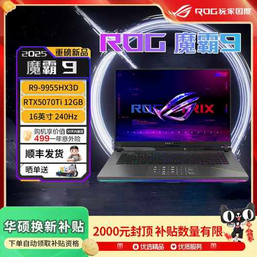 ROG魔霸9锐龙版5070Ti笔记本电脑