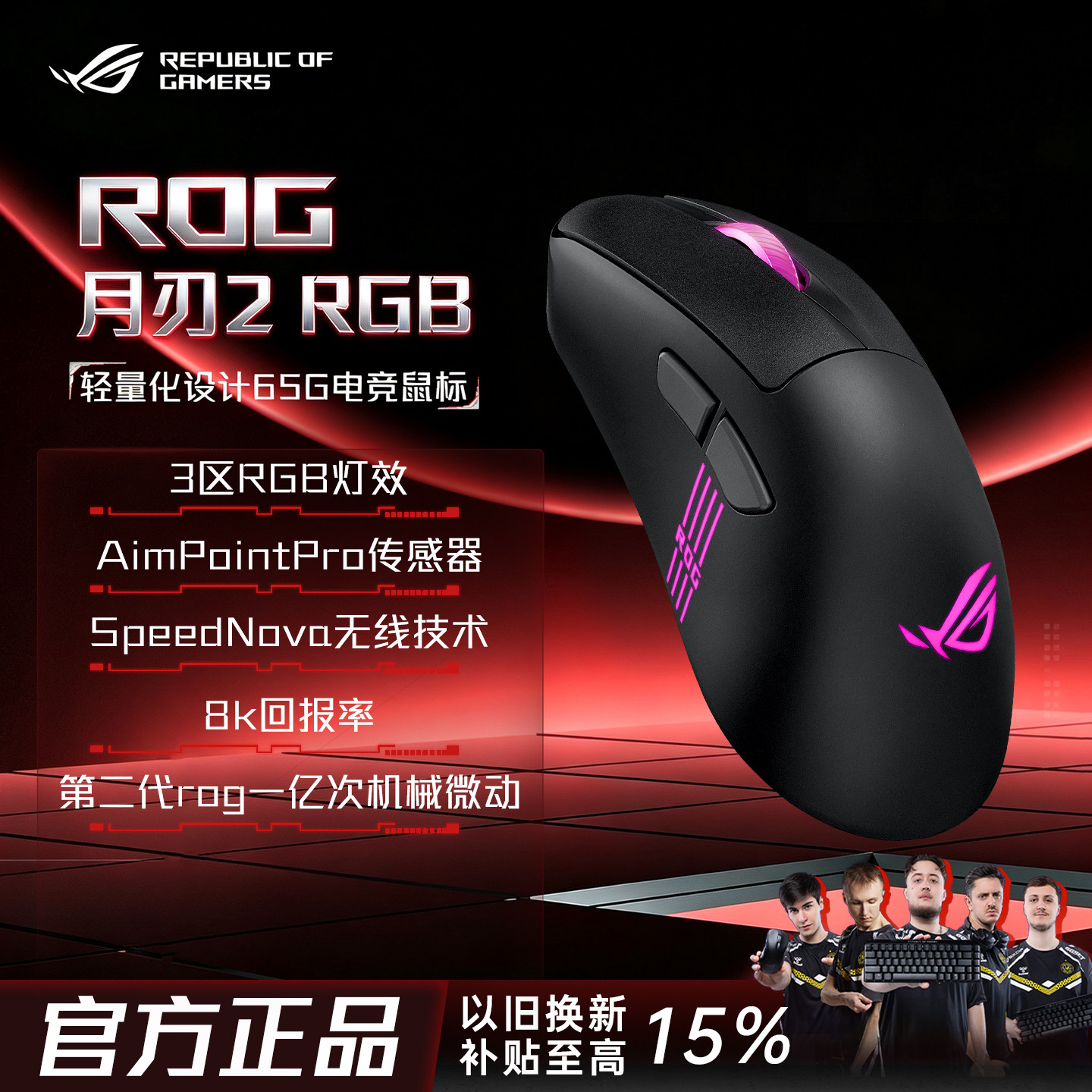 ROG月刃2RGB无线三模游戏鼠标