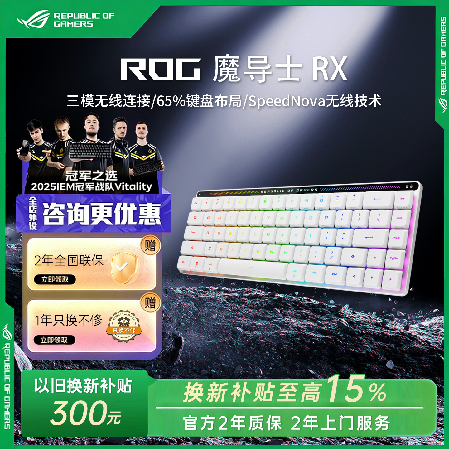 【换新补贴15%】ROG魔导士RX LP矮光轴RX机械键盘三模键盘68键