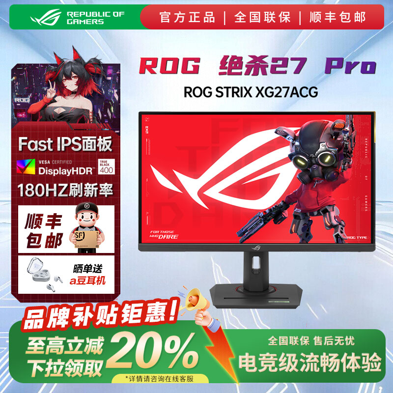 【品牌补贴15%】ROG绝杀27Pro 吹雪 XG27ACG 2k 180Hz电竞显示器