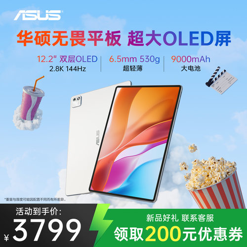 【返50】华硕无畏平板12.2寸2.8K