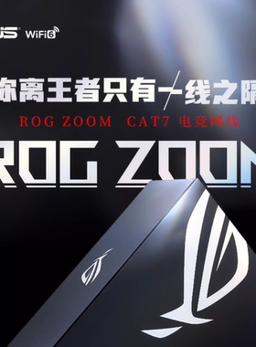 ROG网线CAT7 CABLE 3.0M/1.5M可选 CAT7标准10Gbps网线抗电磁干扰