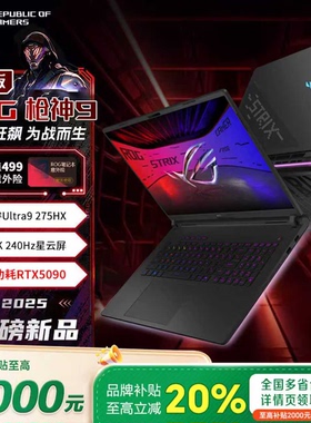 【补贴2000元】ROG枪神9Plus5070ti 5080超竞版游戏本笔记本电脑