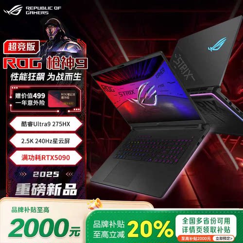 ROG枪神9Plus5070ti笔记本电脑