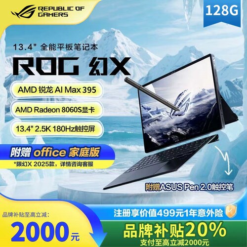 【换新补贴20%】ROG幻X128G电脑