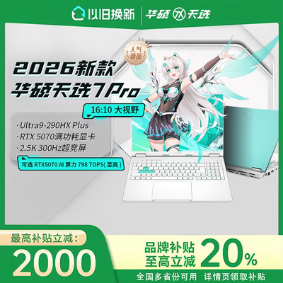 【现货】华硕天选7ProMax锐龙版