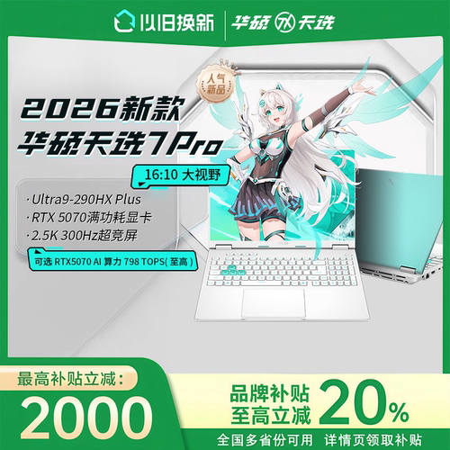 【现货】华硕天选7ProMax锐龙版