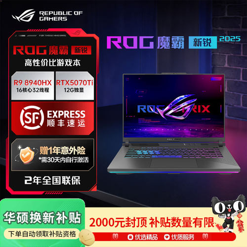 ROG魔霸新锐20255060/70Ti锐龙9