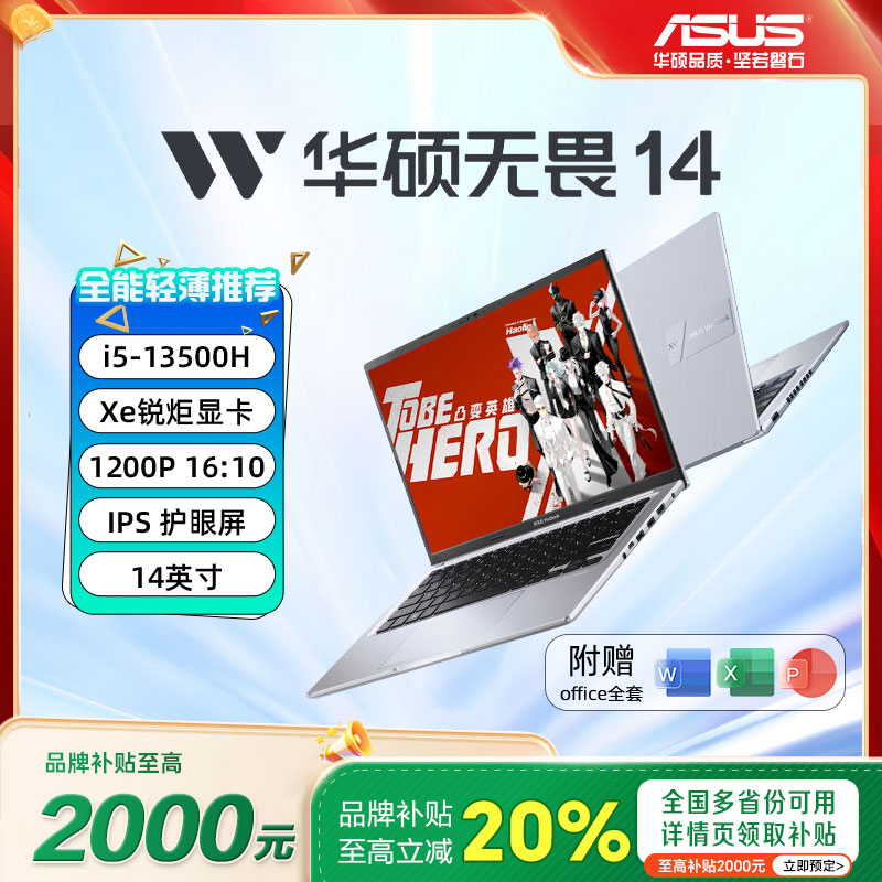 华硕无畏1614无畏pro15电脑