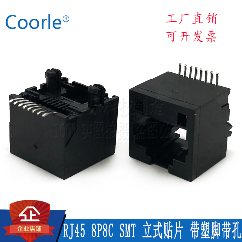 rj45连接器smt贴片8p8c网口