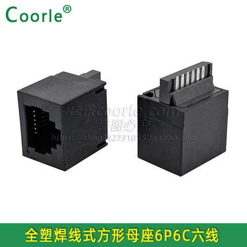 RJ11母座6P6C 焊线式 带屏蔽/全塑方型 安防网络延长线水晶头接口
