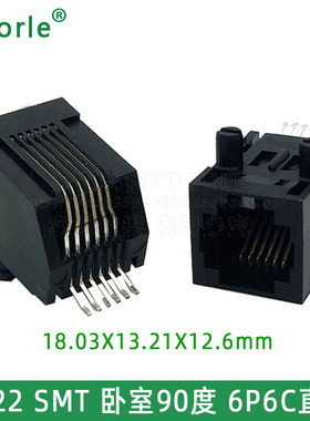网络插座 RJ45-5722-6P6CSMT卧室90度 直角 RJ12-SMT6P6C无耳贴片