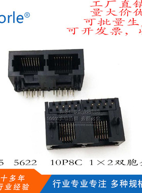 RJ45网口插座5622式连接器10P8C水晶头母座1×2双胞PBT黑色全塑