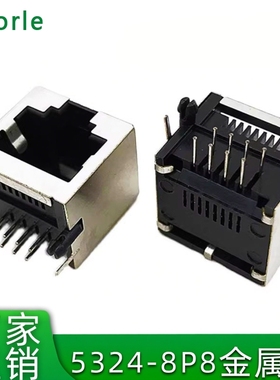 RJ45 5521-8P8C RJ11 金属壳8P8C水晶头母座90度直角卧式插座