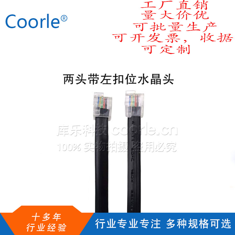 26AWG六芯线两头带左扣6P6水晶头