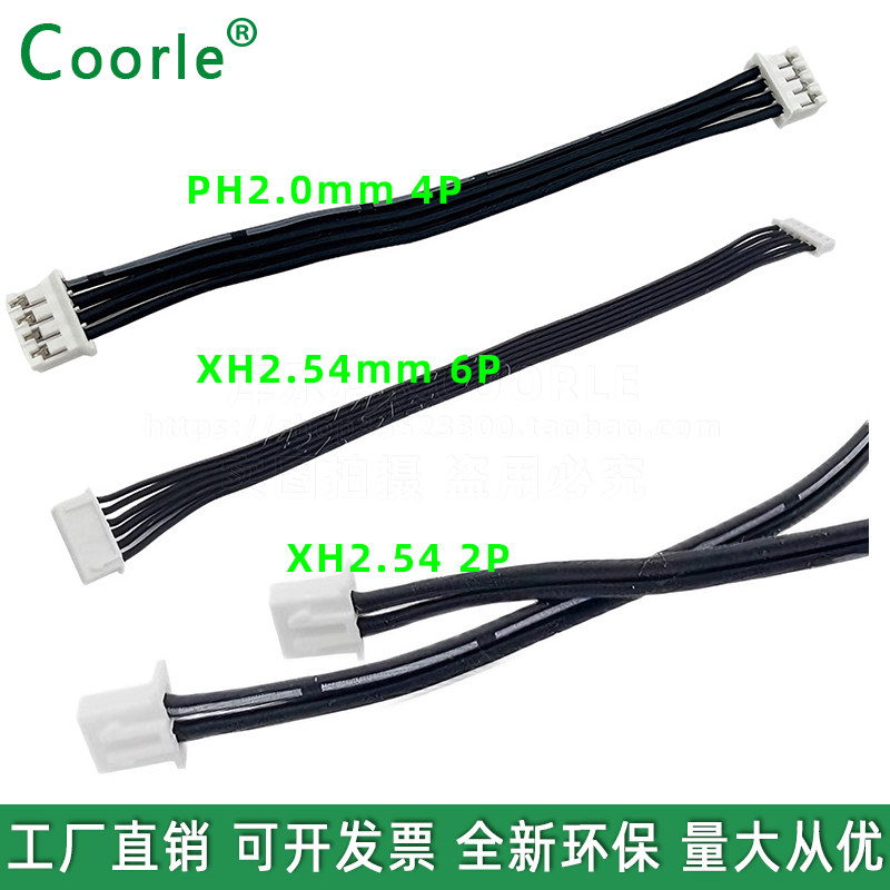 PH2.0/XH2.54端正子