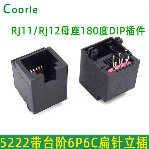 RJ11网络插座接口水晶头6P6C扁针带台阶立插RJ25母座180度DIP插件