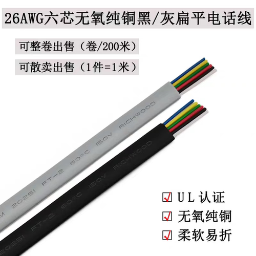 UL2025126AWG6芯扁平纯铜电话线