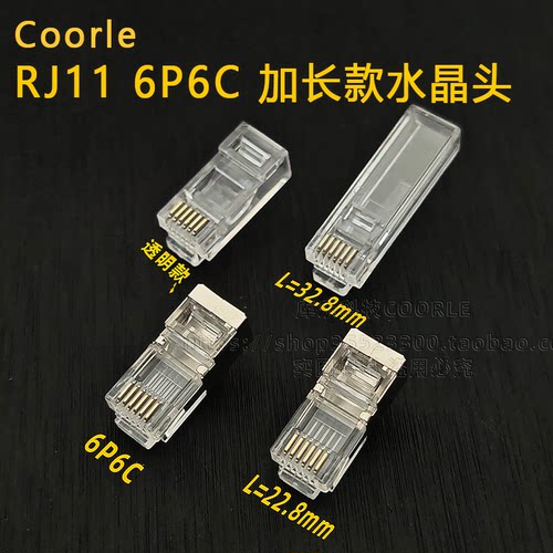 RJ25加长款6P6C屏蔽水晶头 方孔 RJ11六芯水晶头
