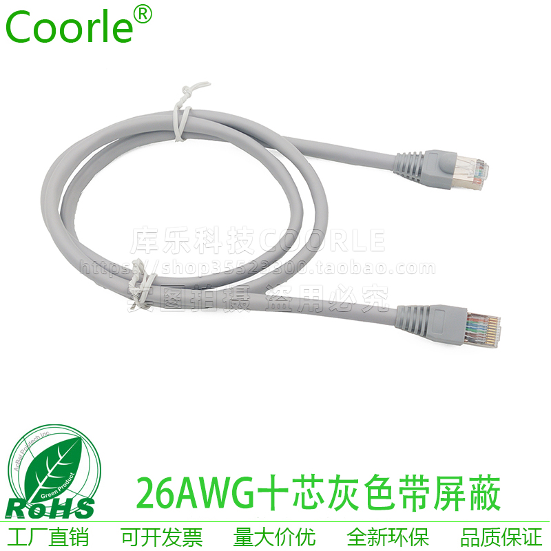 coorle十芯带屏蔽网线26AWG纯铜