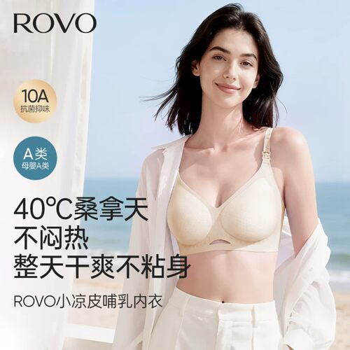 ROVO奢华无钢圈聚拢便捷哺乳文胸