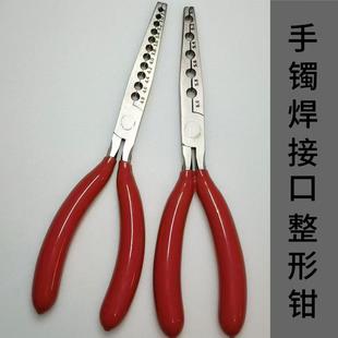 金银手镯焊接口整形修复钳子圆形古法手镯接口焊口整平压环工具