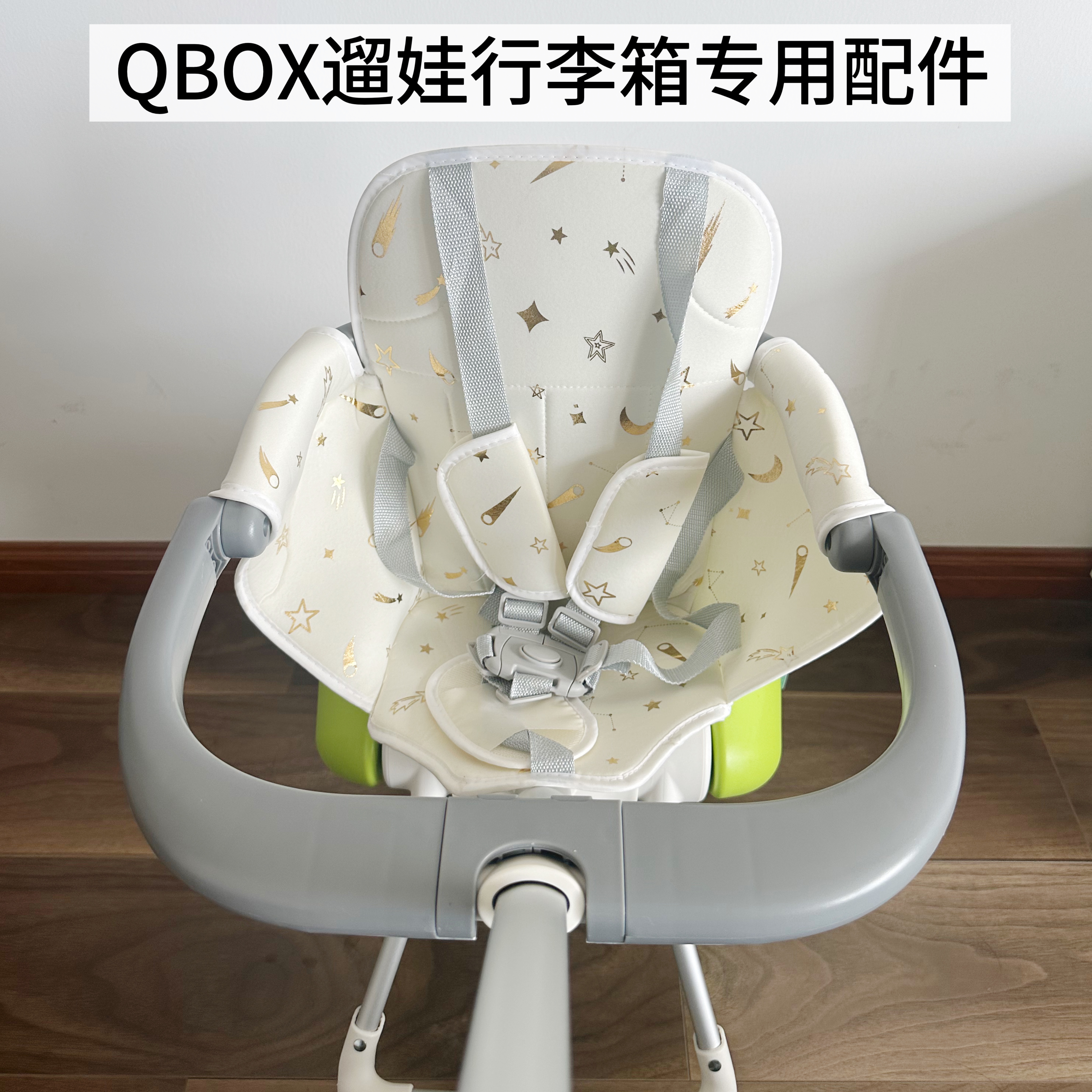 QBOX遛娃行李箱专用配件围栏防护