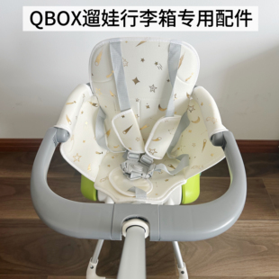 QBOX儿童行李箱可坐骑遛娃箱配件安全防护栏坐垫五点式安全带宝宝