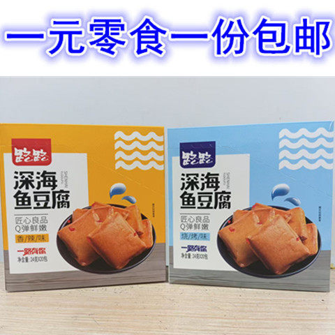 长沙浏阳特产零食路路深海鱼豆腐香辣味烧烤味鱼豆腐开袋即食豆腐