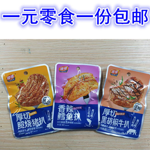 福建泉州特产零食禧禧香辣鳕鱼扒厚切黑胡椒牛排肉饼鳕鱼牛肉圆饼