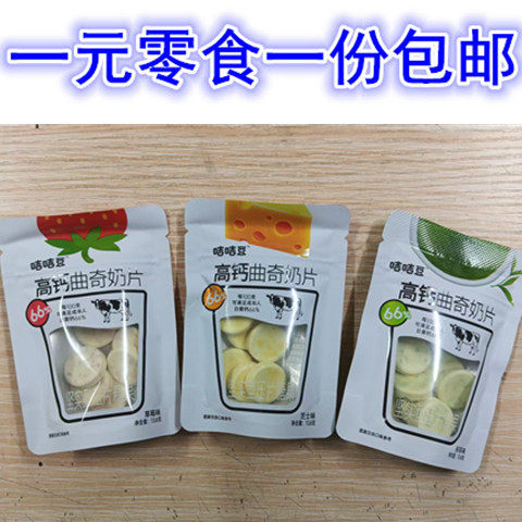 福建泉州特产零食咭咭豆高钙曲奇奶片芝士抹茶草莓味压片糖果奶片