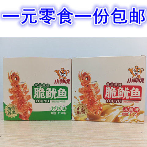 长沙浏阳特产零食小帅虎脆鱿鱼烧烤麻酱味脆鱿鱼开袋即食鱿鱼片