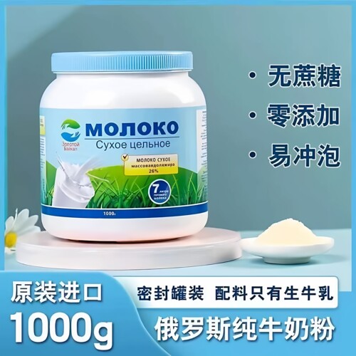 俄罗斯原装进口牛奶粉官方旗舰店正宗真正纯原产品牌全脂高钙无糖