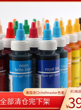 65克美国 Chefmaster水性色素 奶油蛋糕翻糖色素大瓶 30色