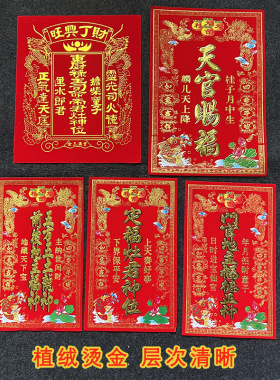 植绒烫金灶神像灶公灶婆灶王爷灶神像厨房灶君土地爷年画天官赐福