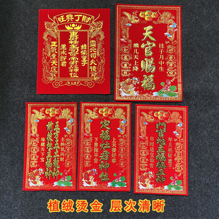 植绒烫金灶神像灶公灶婆灶王爷灶神像厨房灶君土地爷年画天官赐福