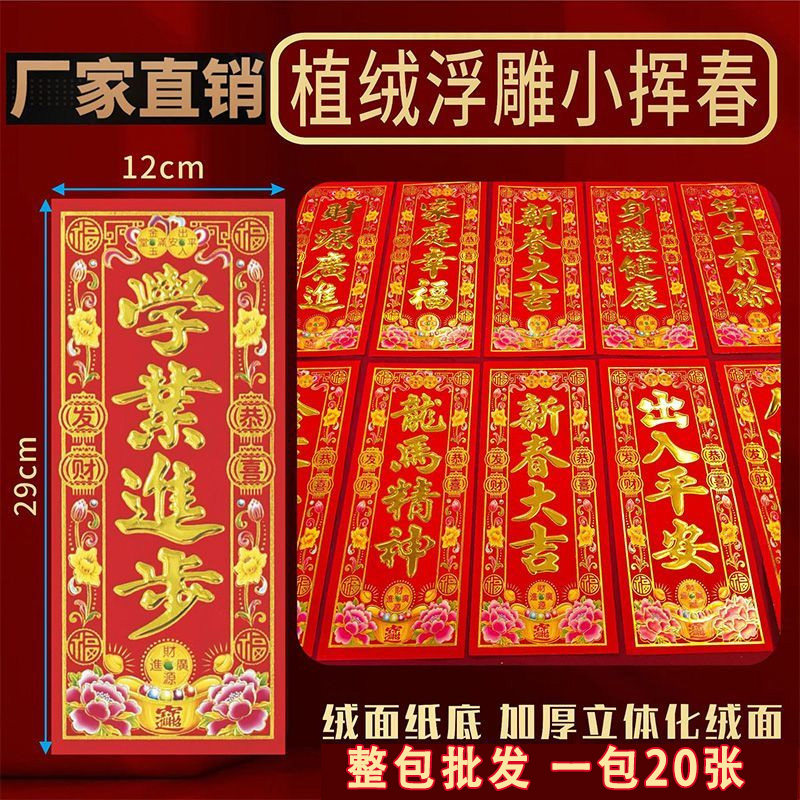 整包批发植绒春晖门幅新春金字对联门头珲春小对联贴纸新春联门贴