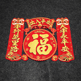 烫金磁吸强力车对联新年汽车磁力福字车联一体车队联批发出入平安