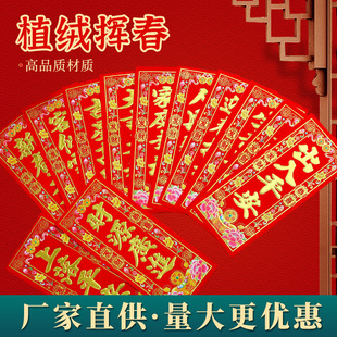 新款四字(植绒春晖)新春金字对联门头珲春小对联贴纸新款春联门贴