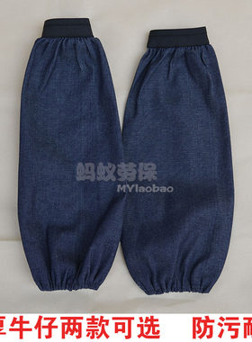 包邮牛仔布电焊工业家用防锈护袖