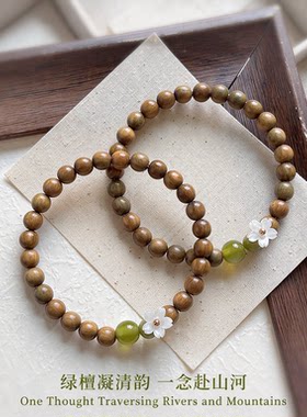 正版茉莉花绿檀手链新中式檀香木质男女檀木情侣叠戴手串6mm花朵