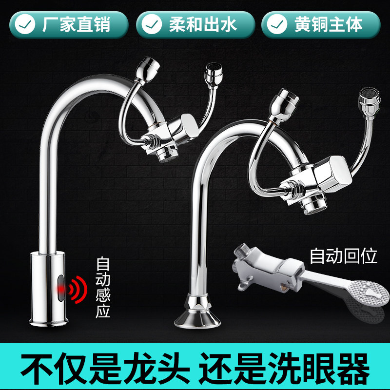 洗眼器感应龙头脚踏龙头电磁感应