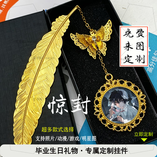 惊悚白柳谢塔牧四诚周边书签挂件