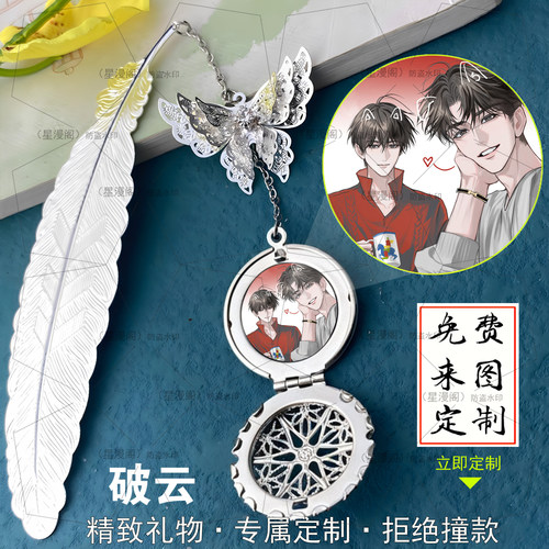 破云严江江停二次元动漫二创同人手机钥匙扣挂件书签项链生日礼物