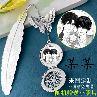 某某周边江添盛望书签金属挂件照片定制创意超萌开学生日礼物女生