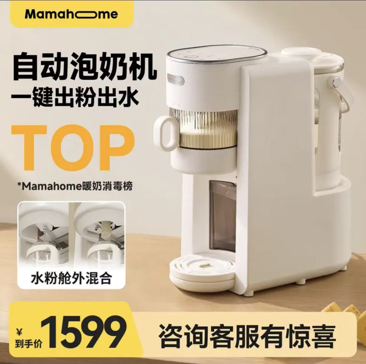 mamahome全自动定量恒温泡奶粉机
