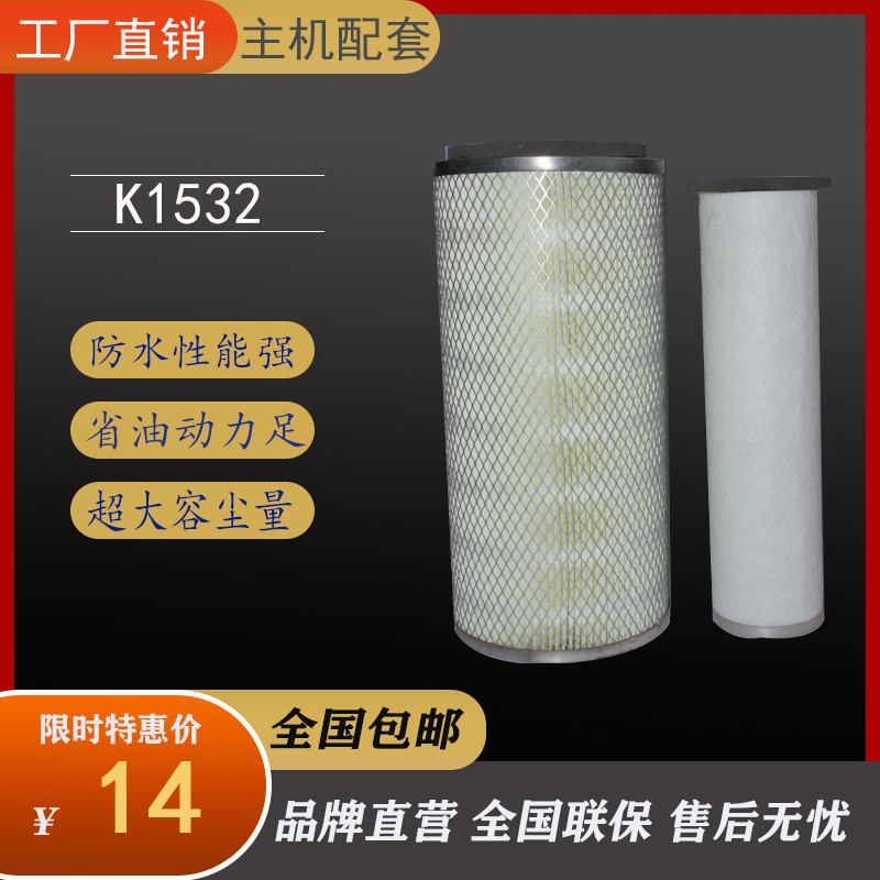 K1532空气滤芯适配装载机铲车空滤清器工程机械挖掘机莱工鲁工926