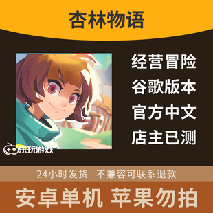 冒险像素休闲模拟游戏杏林下载单机益智手游中文动作种田物语安卓